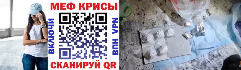 МЕФ кристаллы  купить закладку  Яхрома 